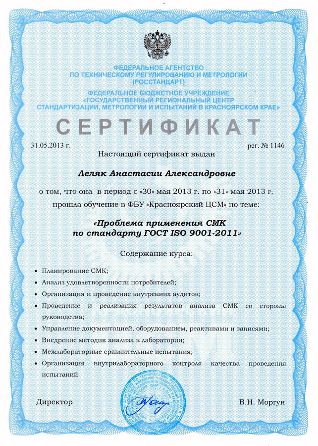 sertif leliak krasnoiarsk2013