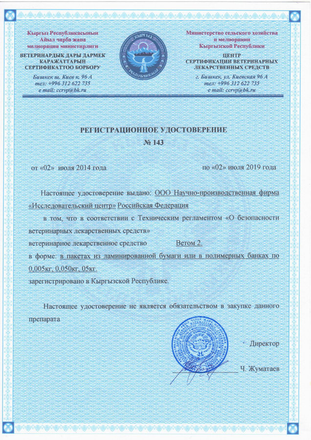 Регистрационное удостоверение, республика Кыргыстан